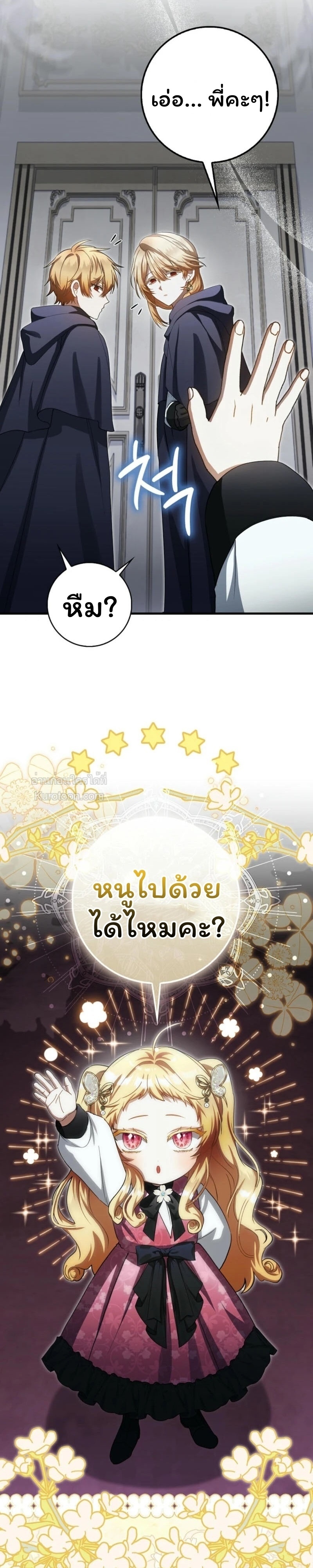 The Baby Fairy a Villainess ตอนที่ 19 - รูปที่ 2